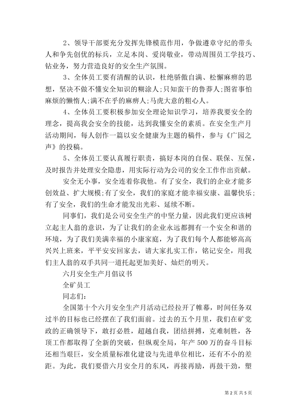 安全生产倡议书（九）_第2页