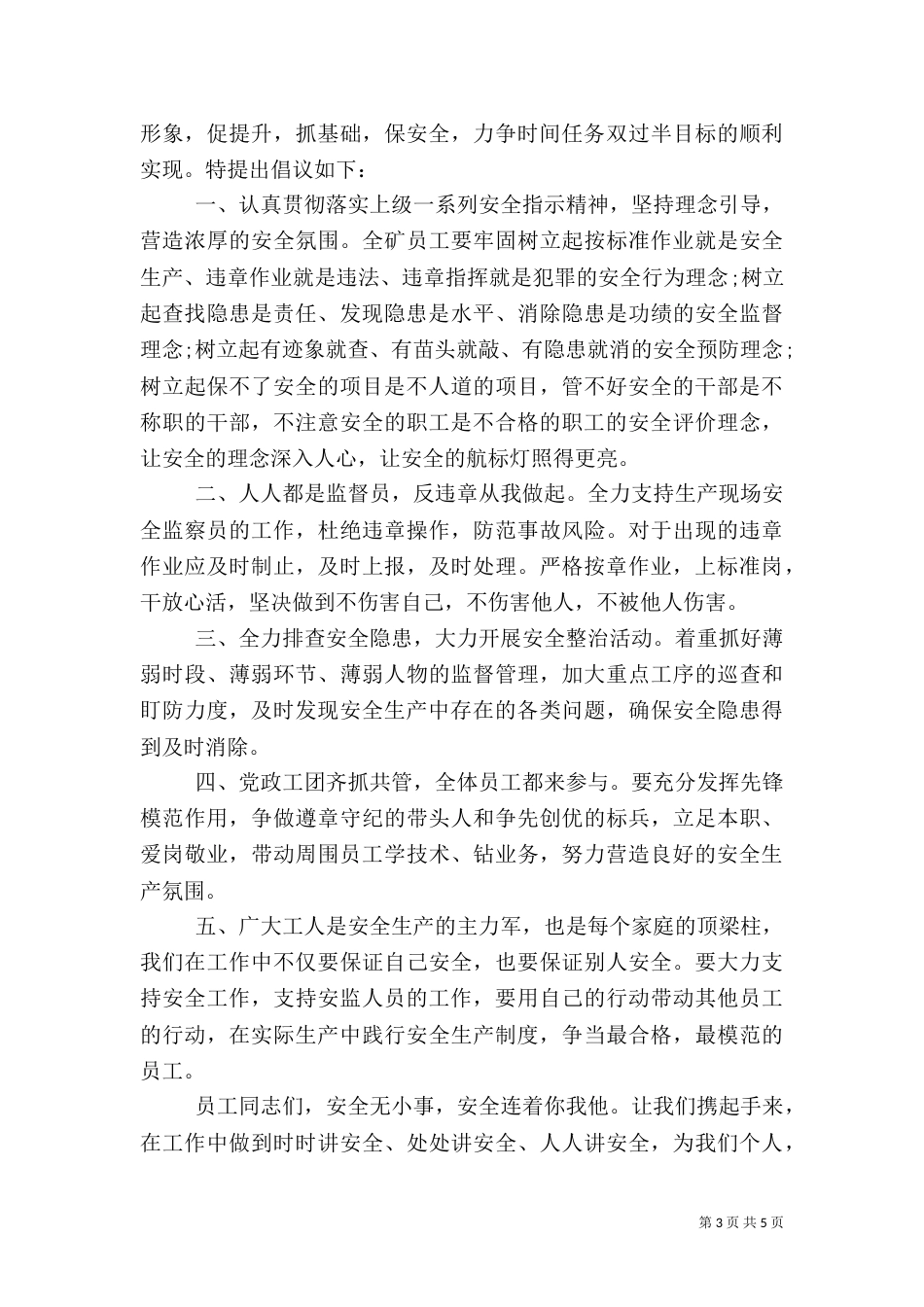 安全生产倡议书（九）_第3页