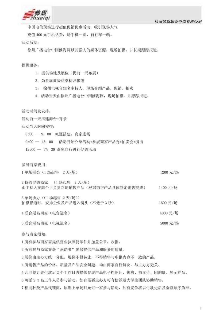 社区团购行方案[3页]_第2页