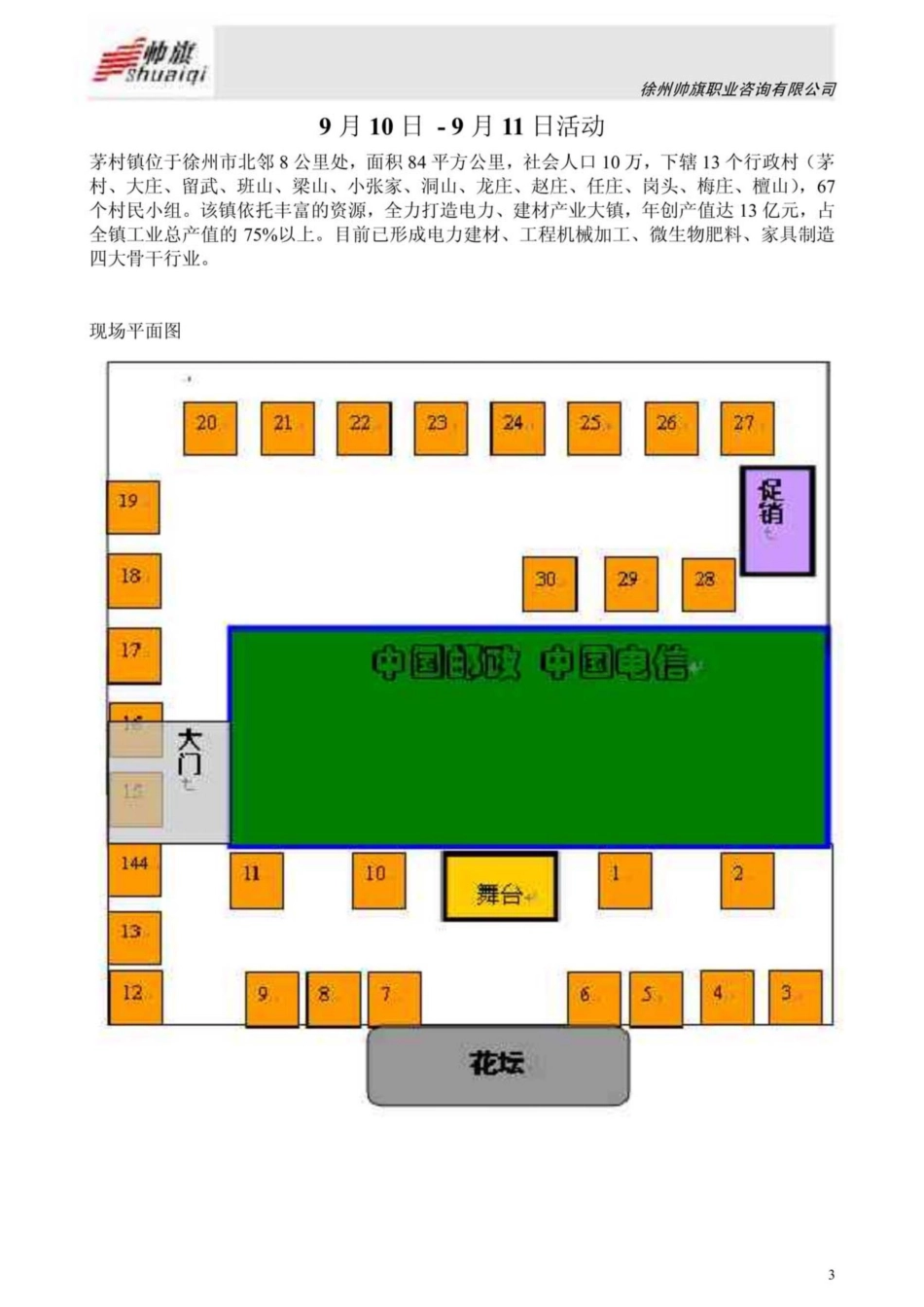 社区团购行方案[3页]_第3页