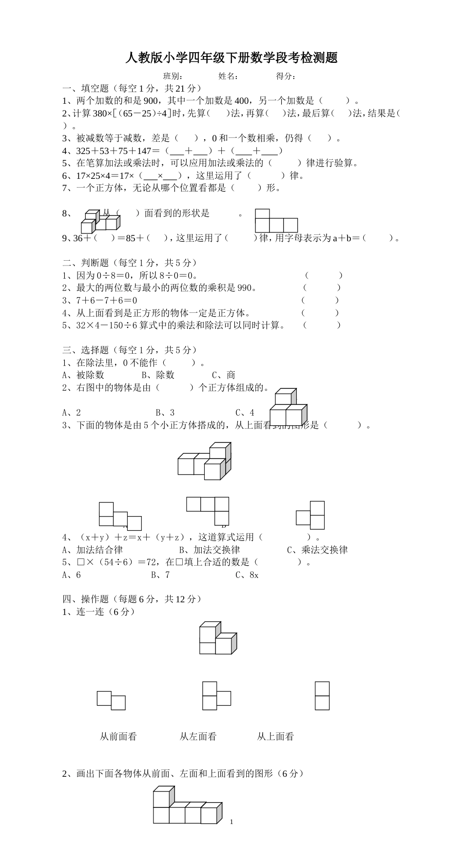 新人教版四年级数学下册13单元测试题(已审核)_第1页