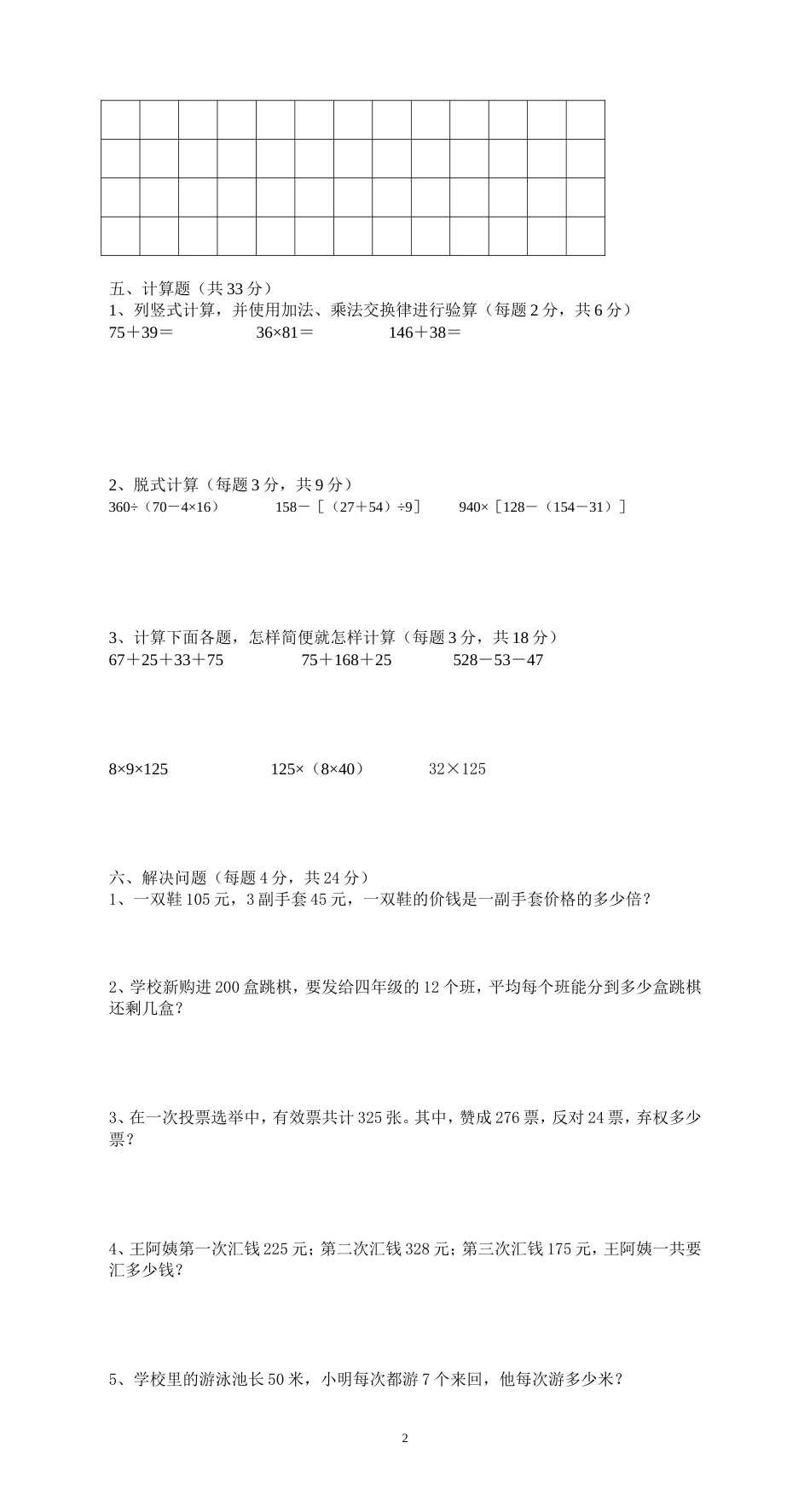 新人教版四年级数学下册13单元测试题(已审核)_第2页