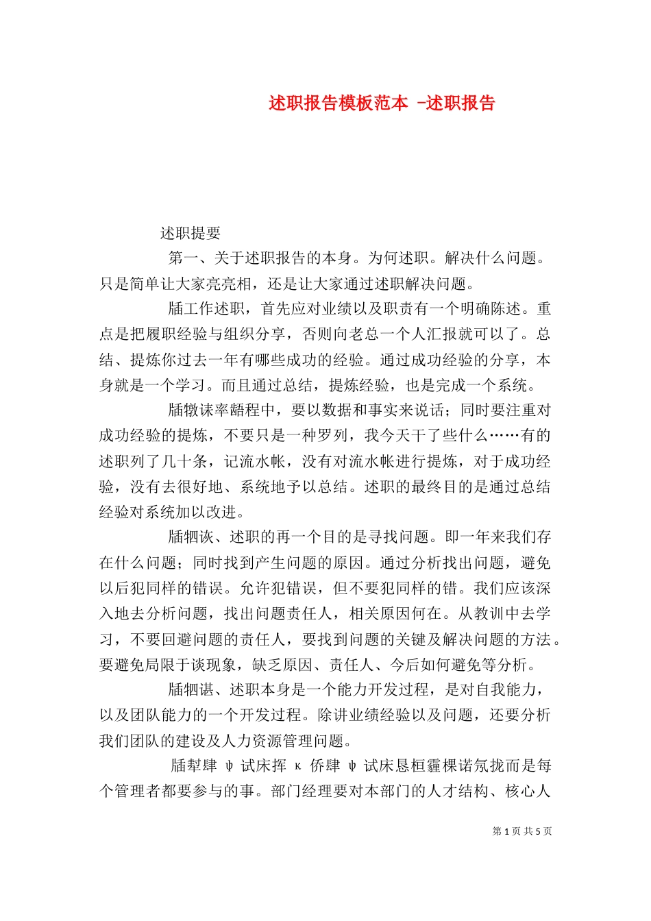 述职报告模板范本 -述职报告_第1页