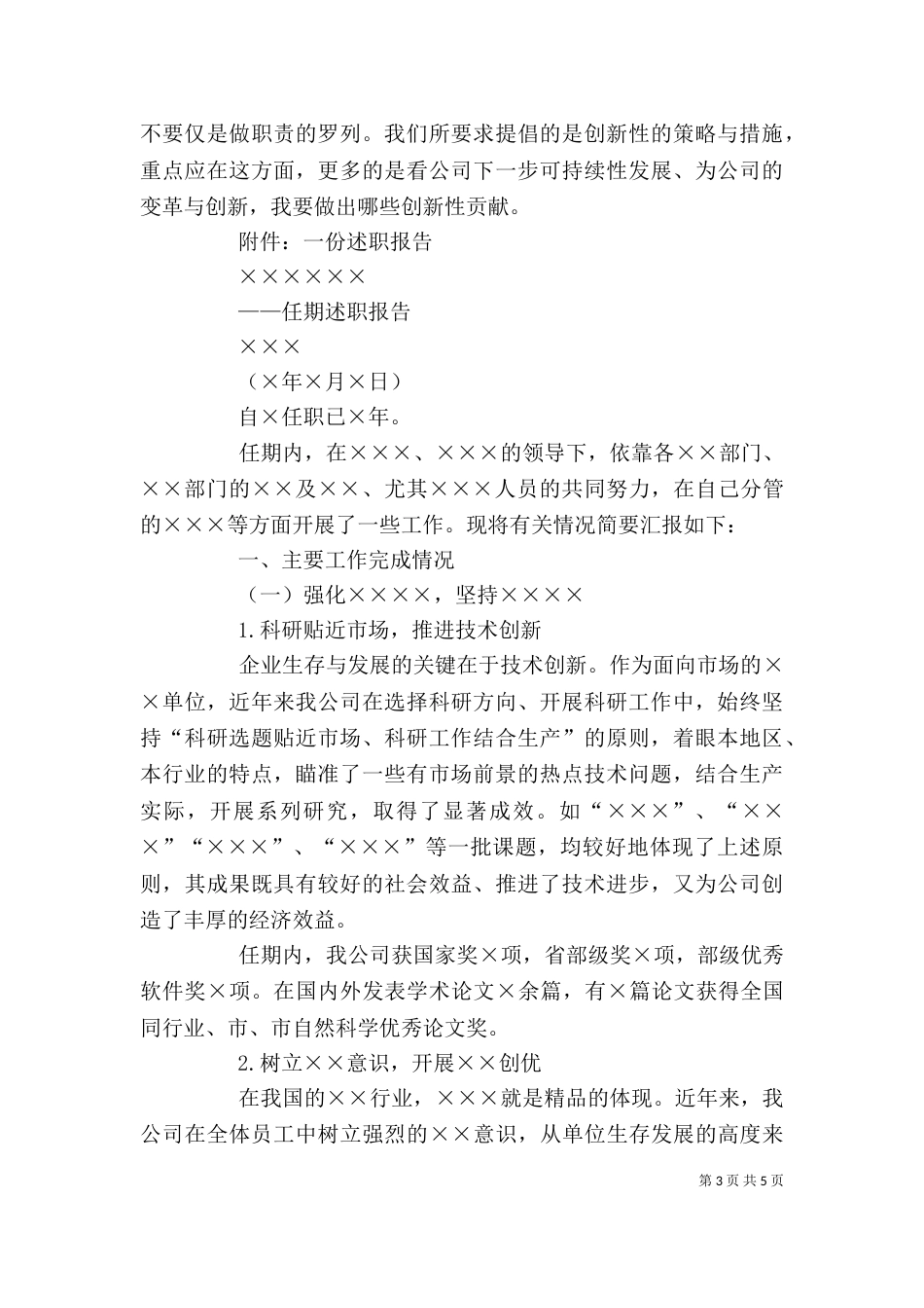 述职报告模板范本 -述职报告_第3页