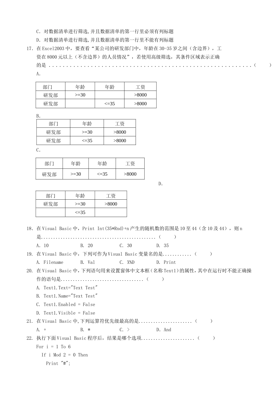 2015河北省对口高考计算机理论考试试题及答案[22页]_第3页