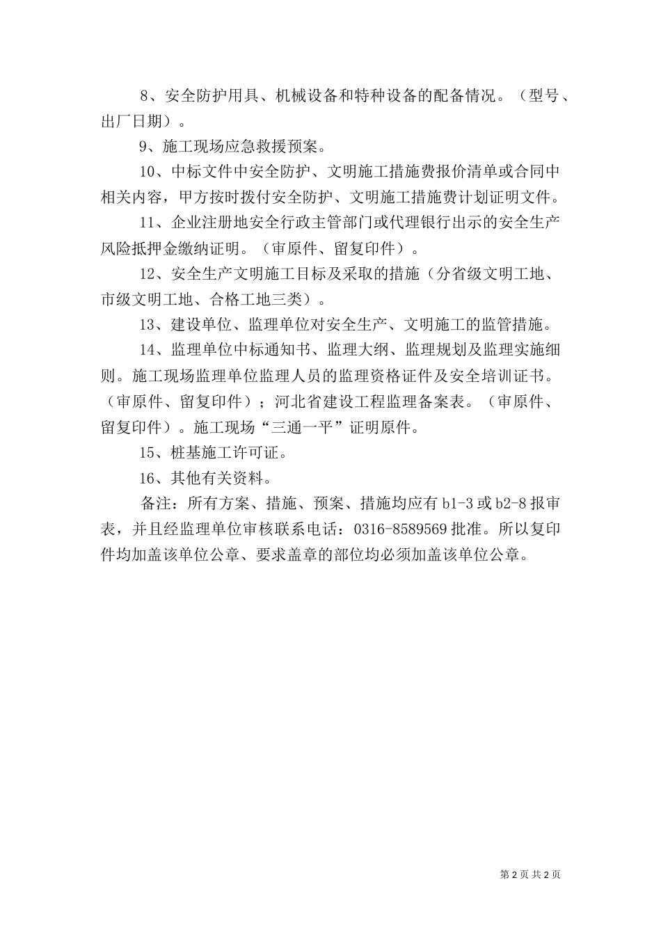 建筑施工安全教育资料（一）_第2页