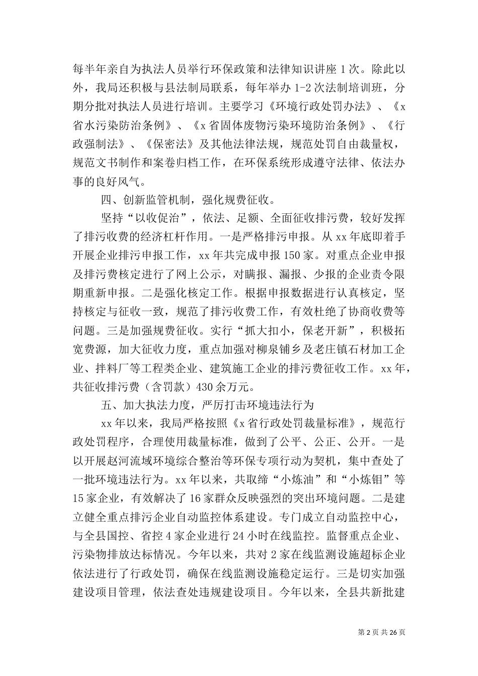 行政执法自查报告范文4篇_第2页