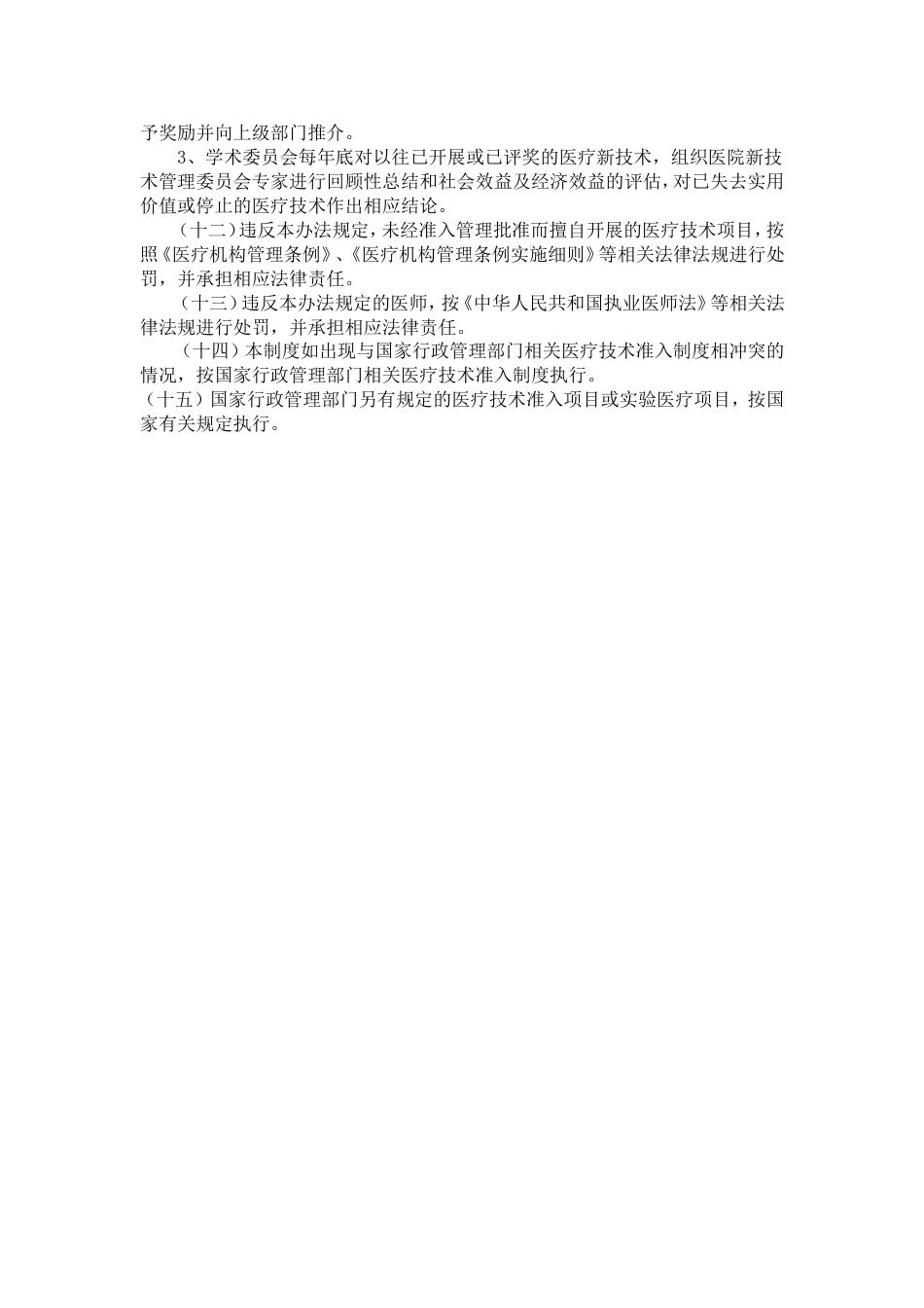 医疗技术准入制度[3页]_第3页