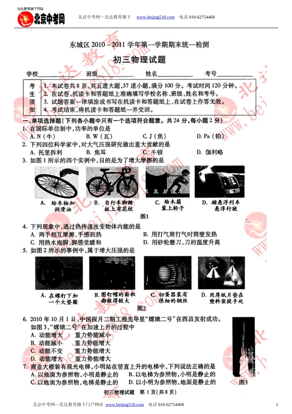 2011学年东城区初三物理期末试卷及答案_第1页