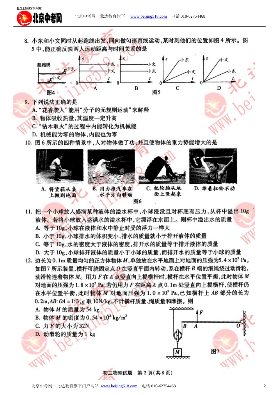 2011学年东城区初三物理期末试卷及答案_第2页