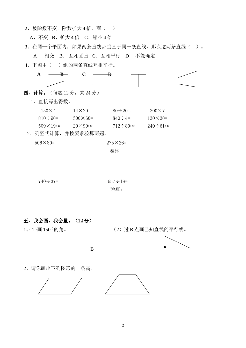 2007学年小学数学第七册第五次练习[4页]_第2页