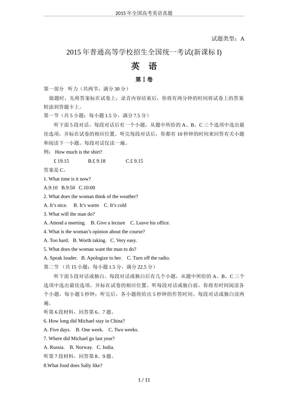 全国高考英语真题[12页]_第1页