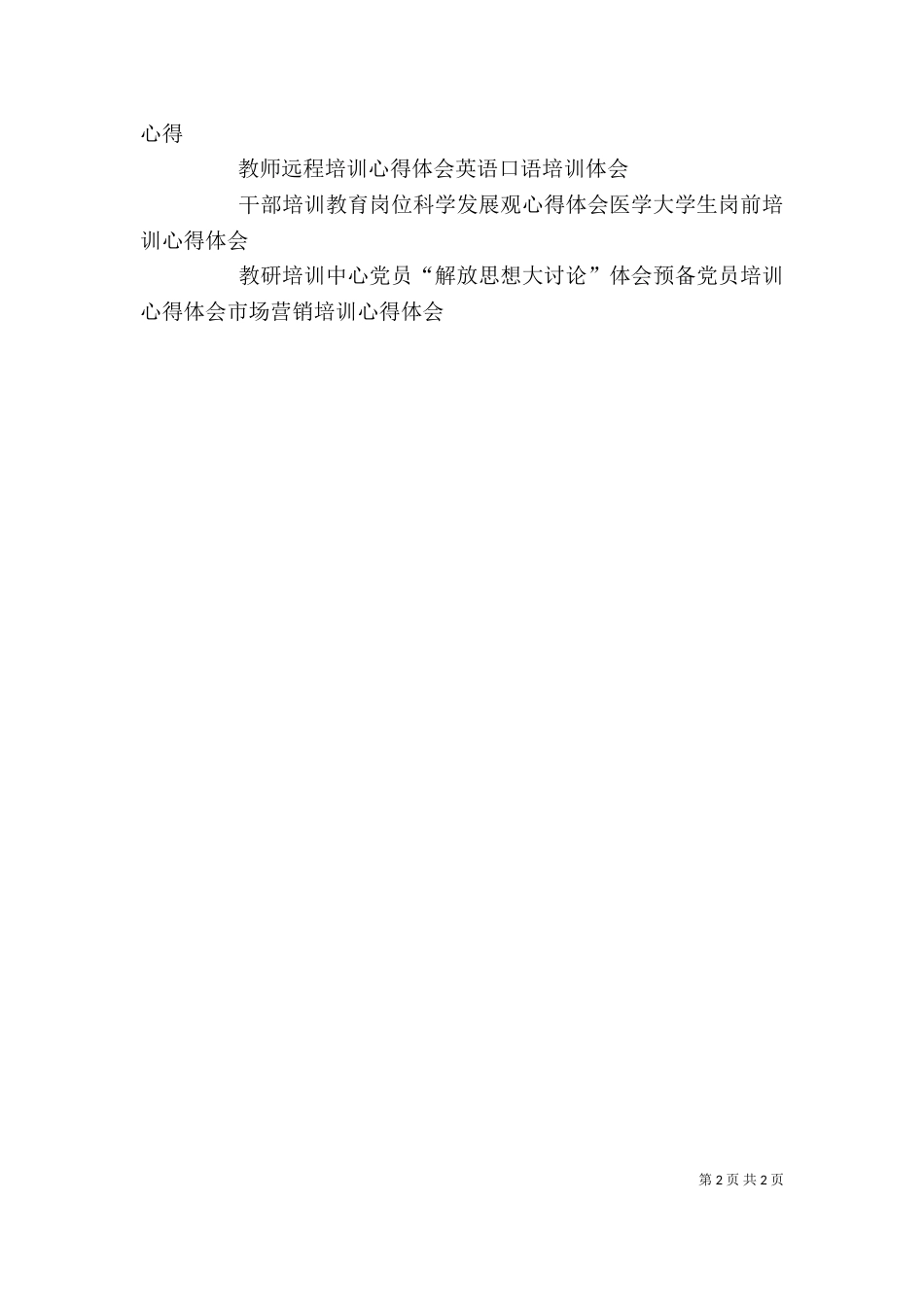 续教育培训心得(精)（二）_第2页