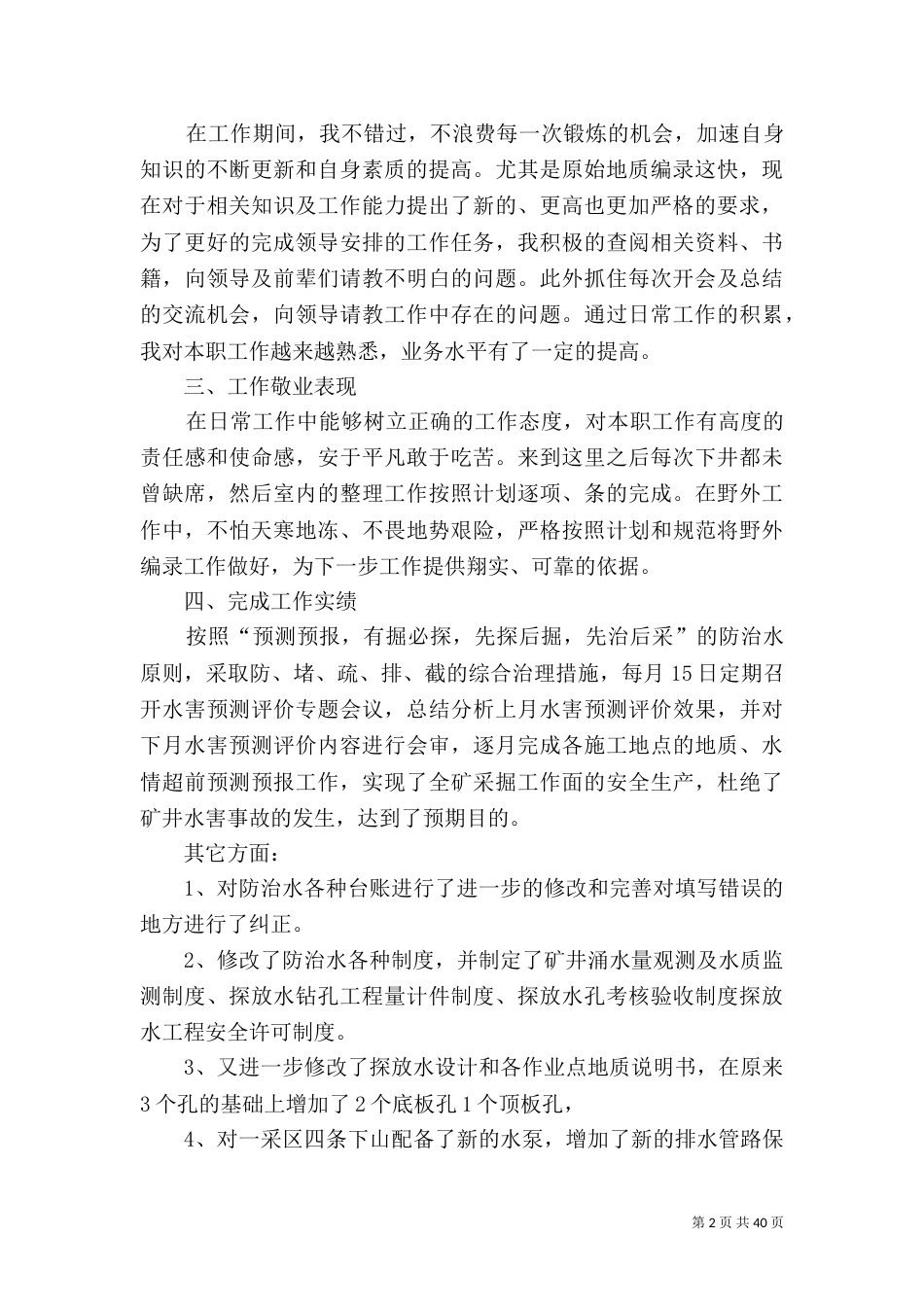 地质年度考核个人总结(精选多篇) 年度考核个人总结简短_第2页