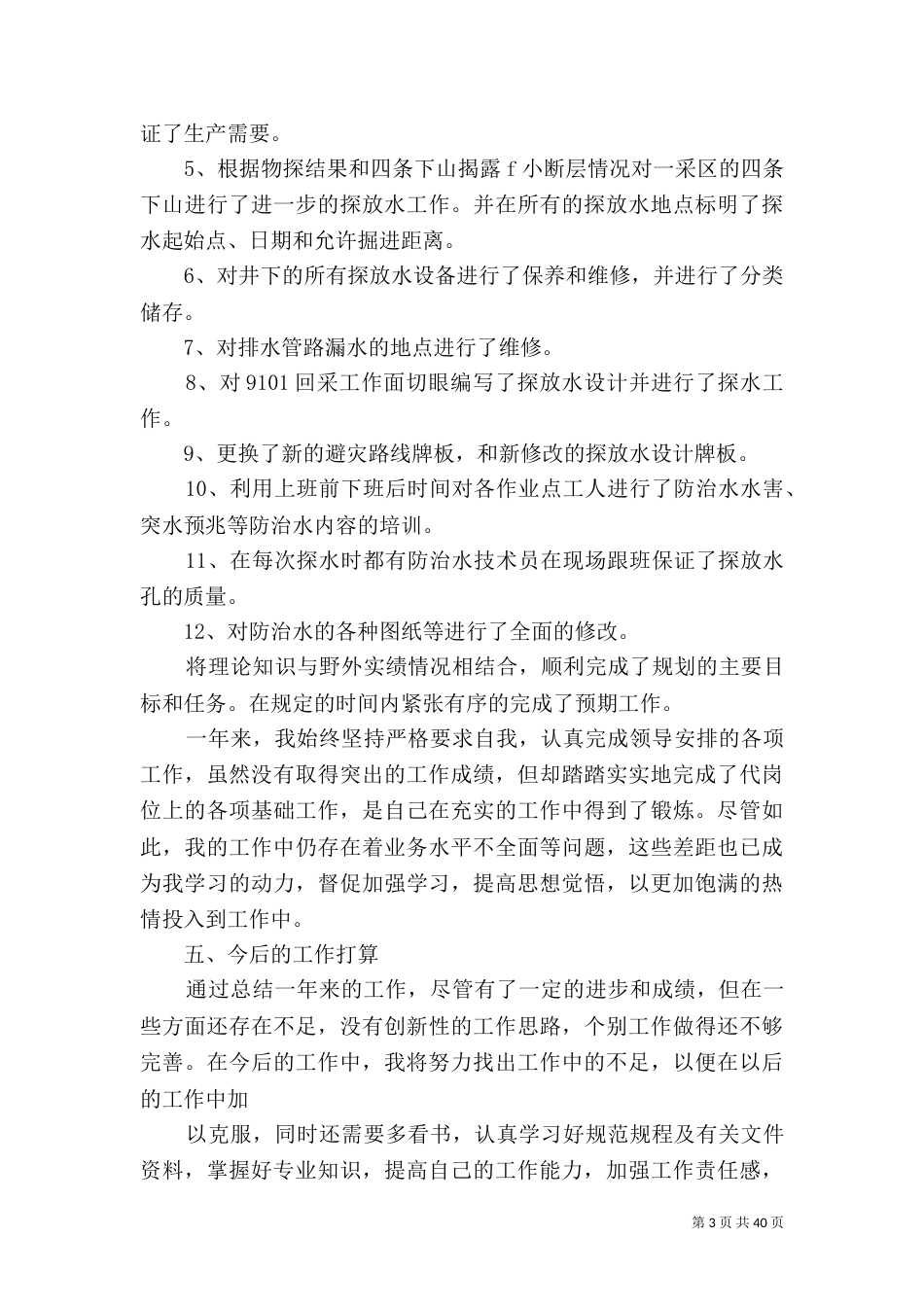 地质年度考核个人总结(精选多篇) 年度考核个人总结简短_第3页