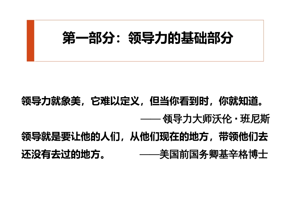 10倍速领导力培训课程共72页_第3页