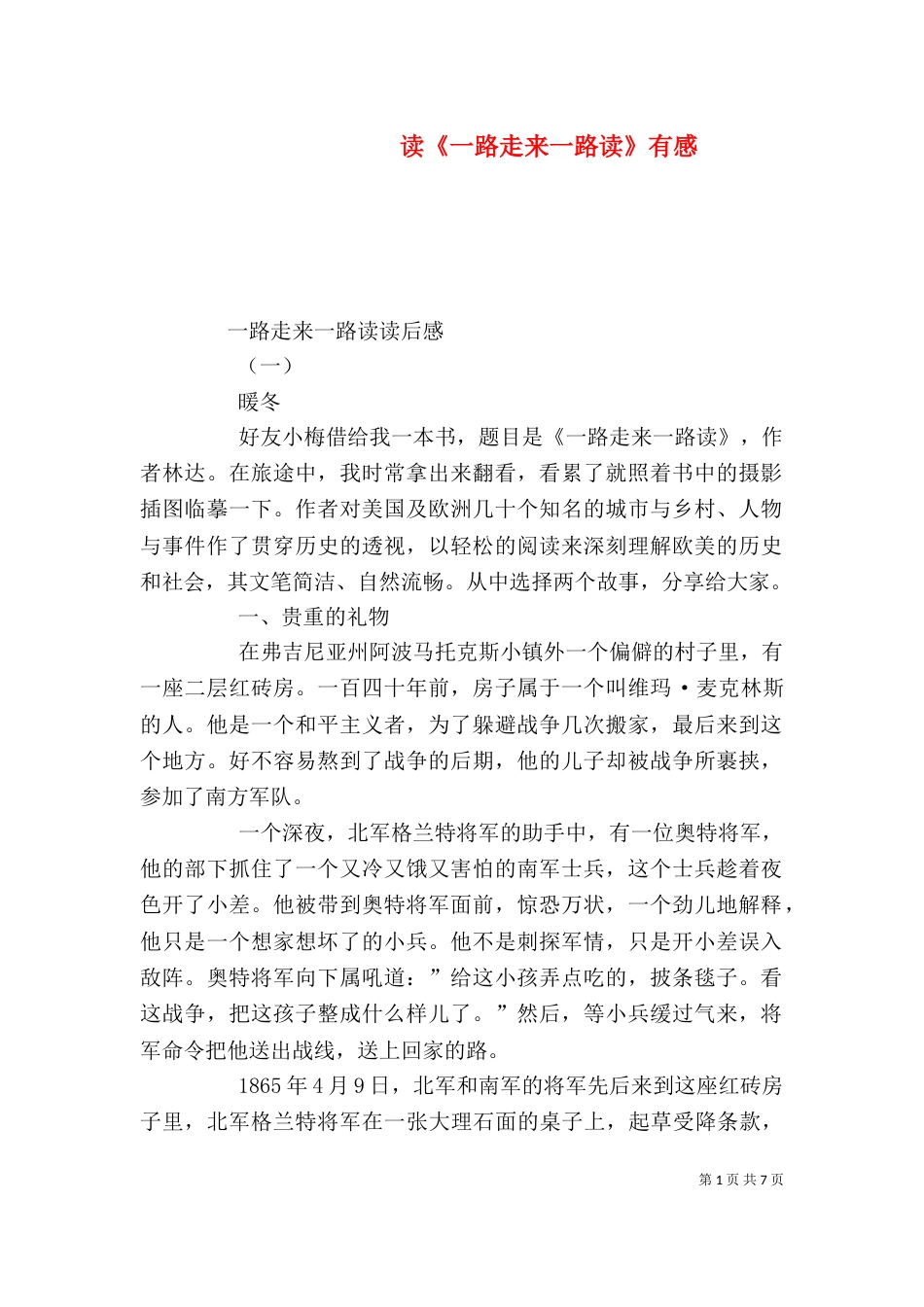 读《一路走来一路读》有感（二）_第1页