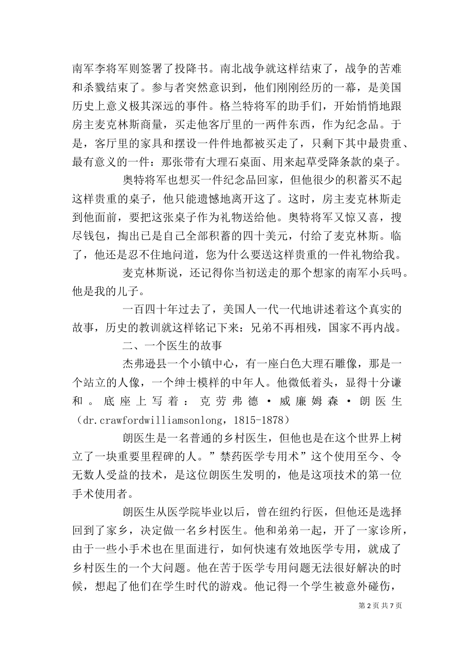 读《一路走来一路读》有感（二）_第2页