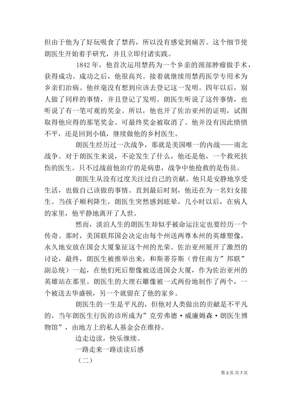 读《一路走来一路读》有感（二）_第3页