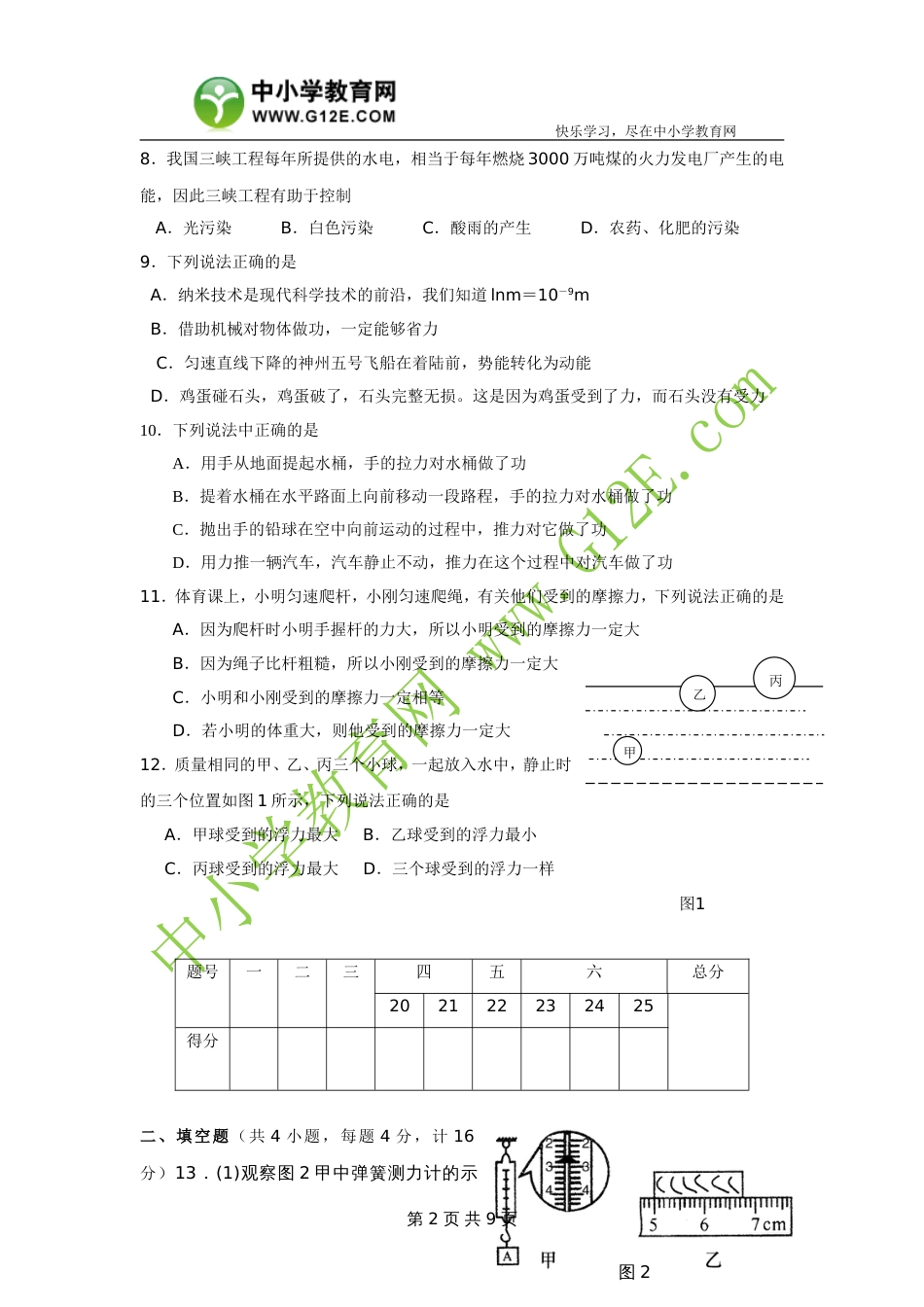 2008学年第二学期从化市初三基础测试试卷[10页]_第2页