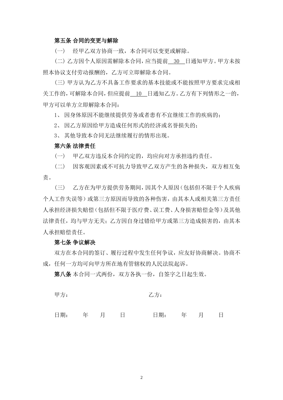 劳务合同范本[2页]_第2页