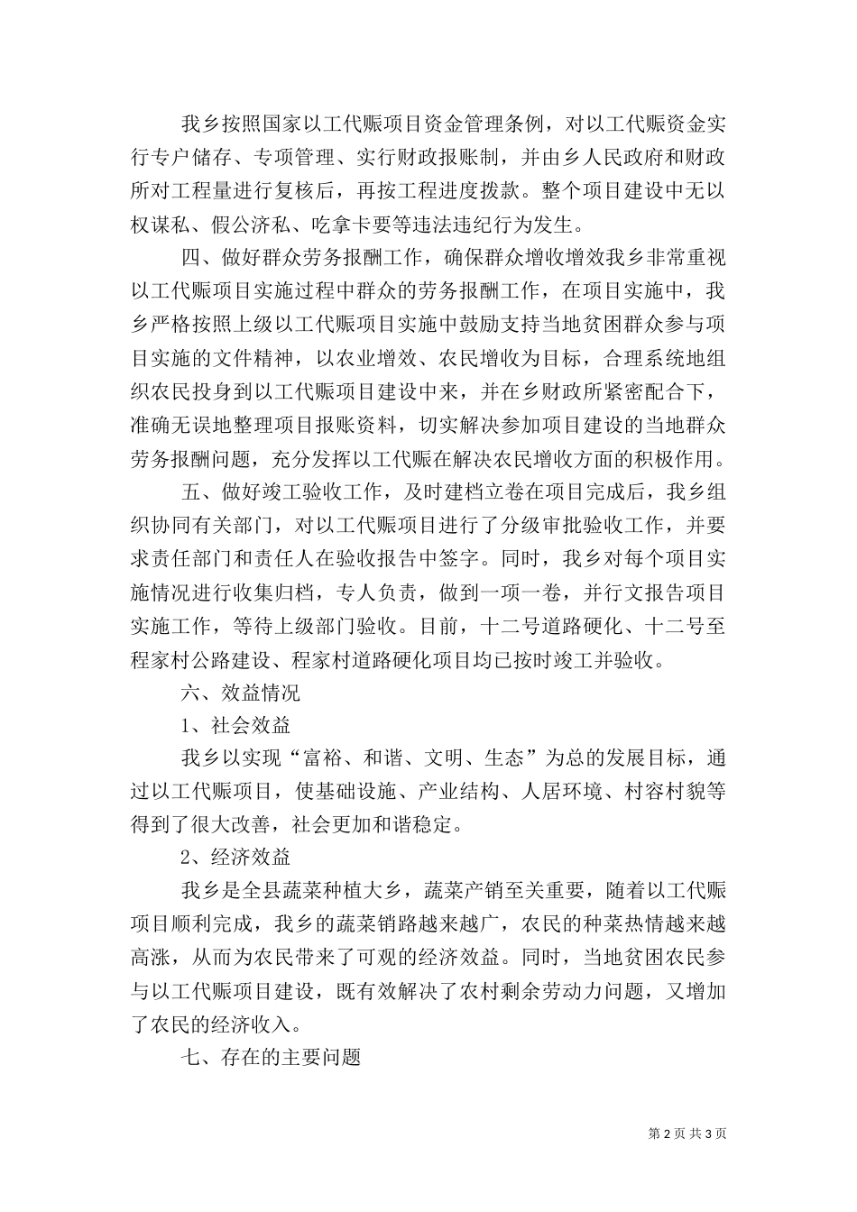 以工代赈质量评定报告（一）_第2页