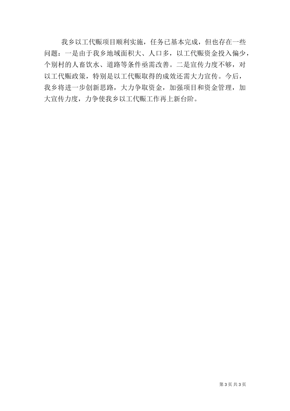 以工代赈质量评定报告（一）_第3页