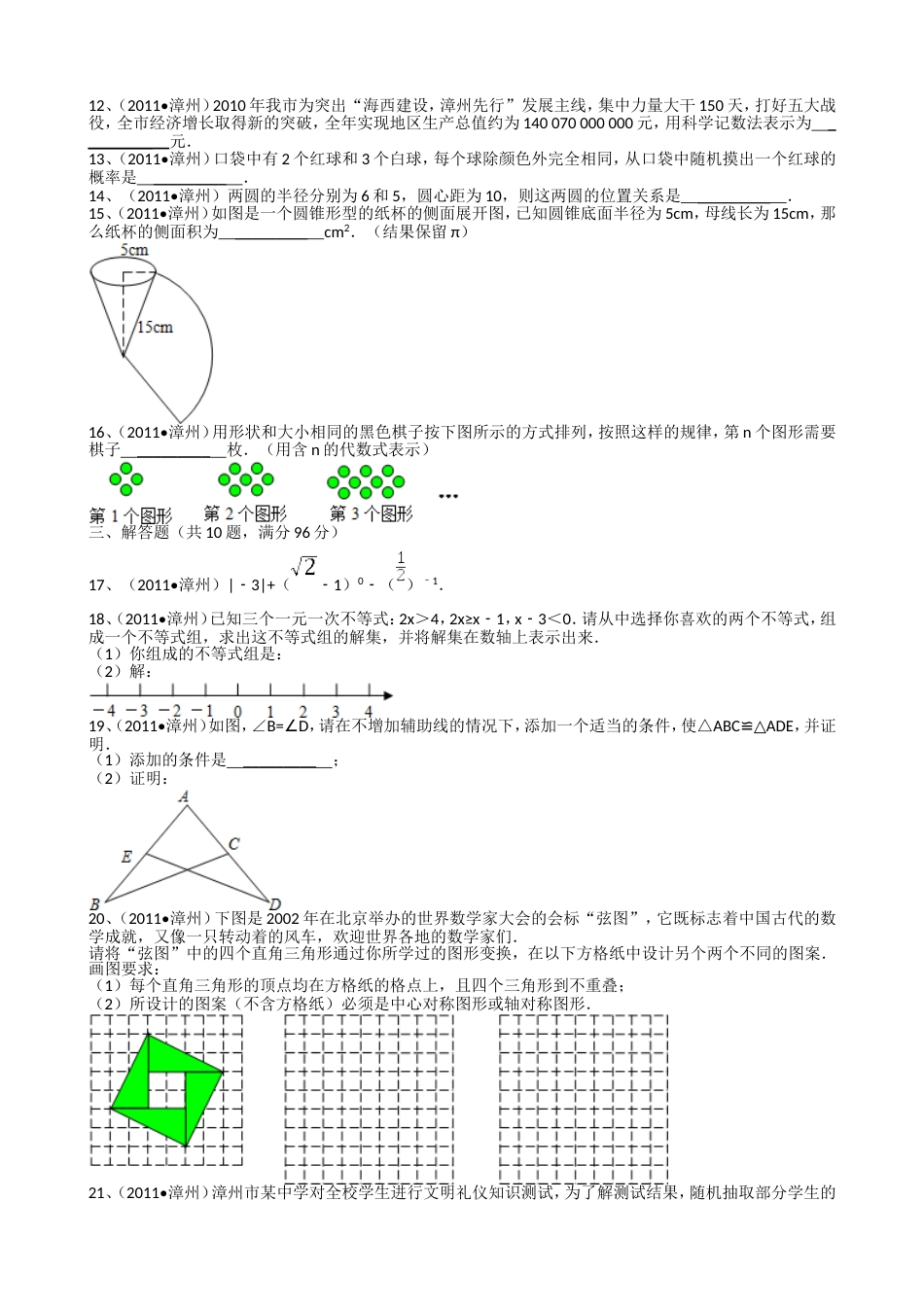 2011福建漳州中考数学试题解析版_第2页