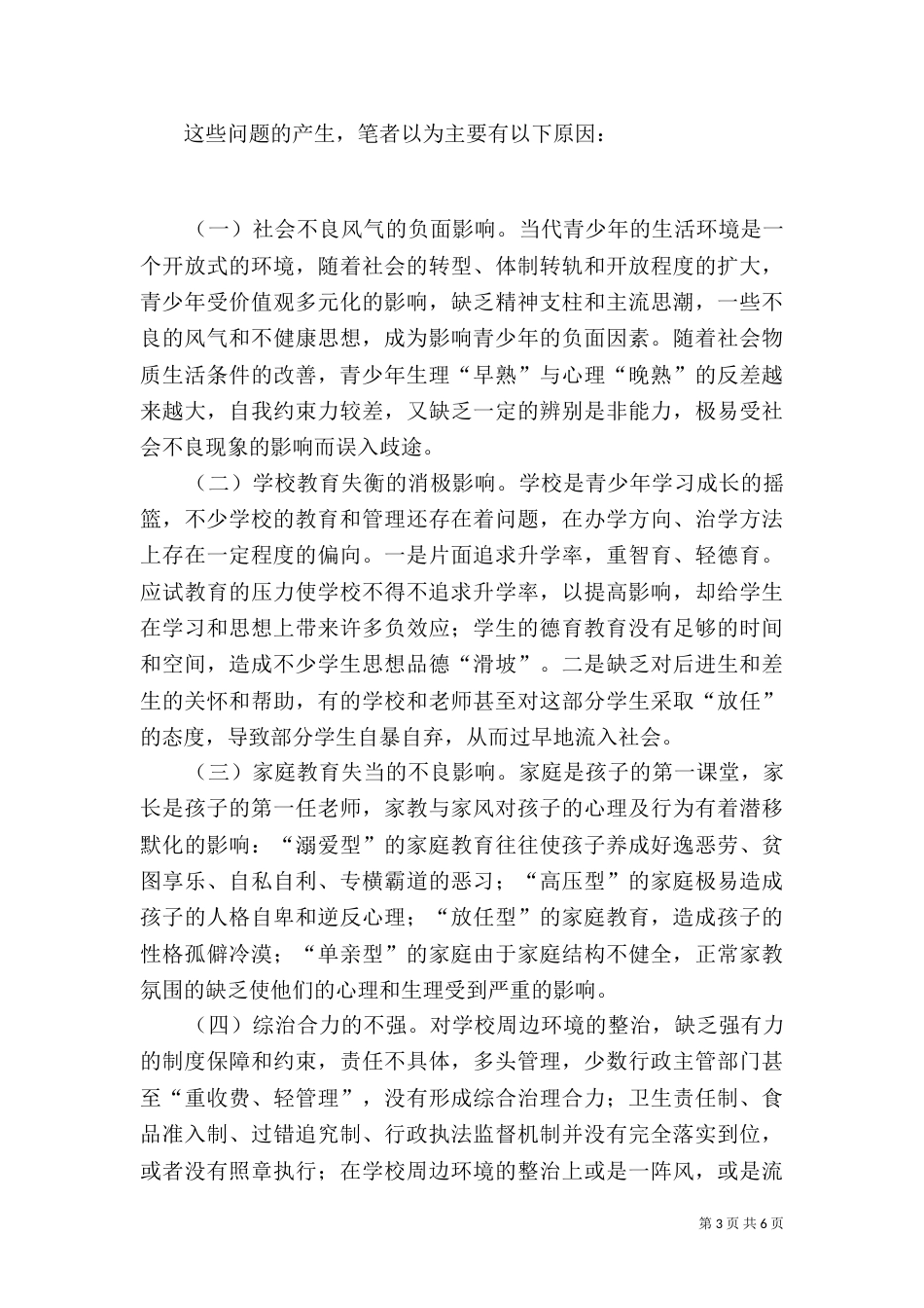 青少年成长的社会法制环境调研（二）0_第3页