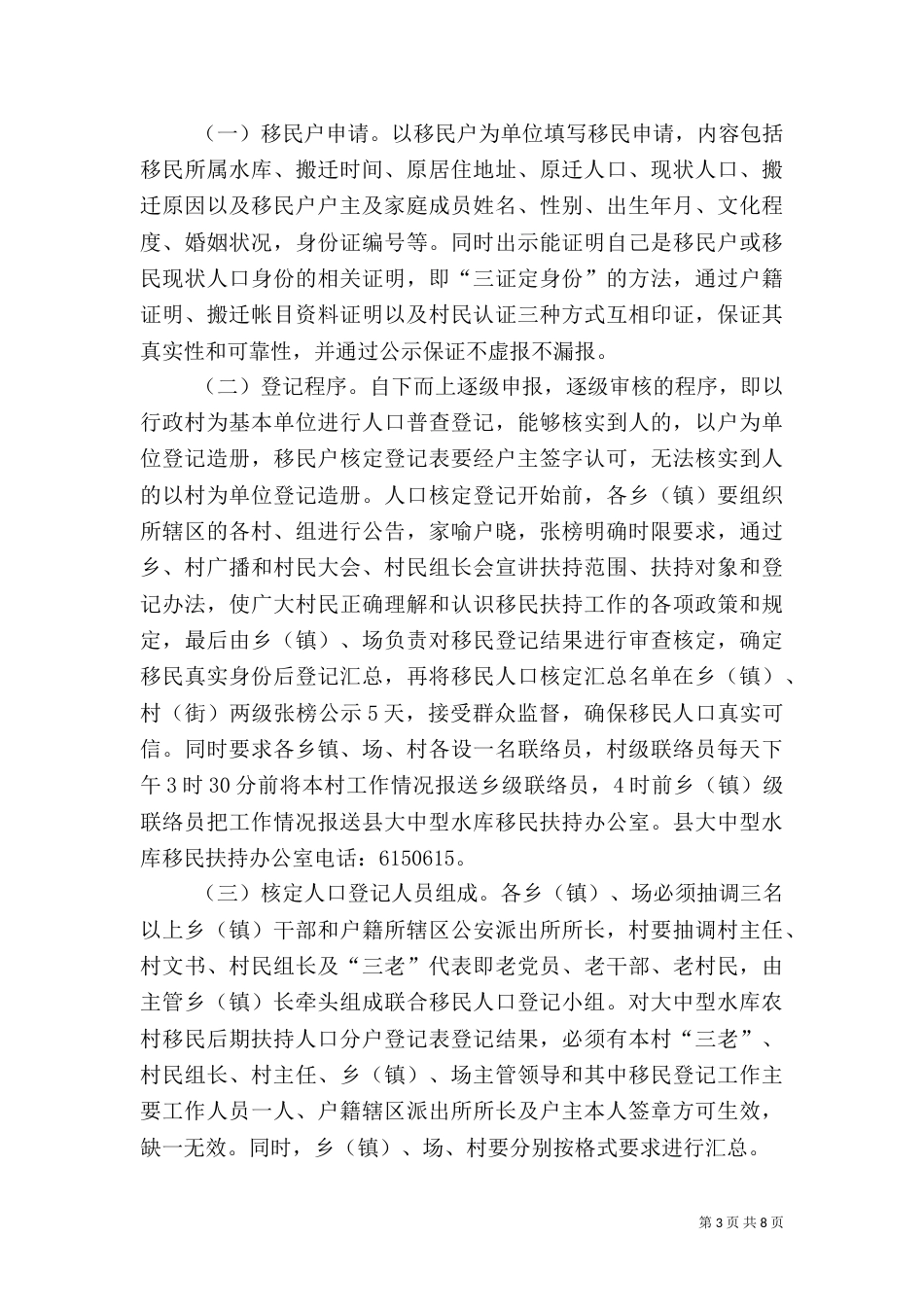 水库移民后期扶持工作方案_第3页