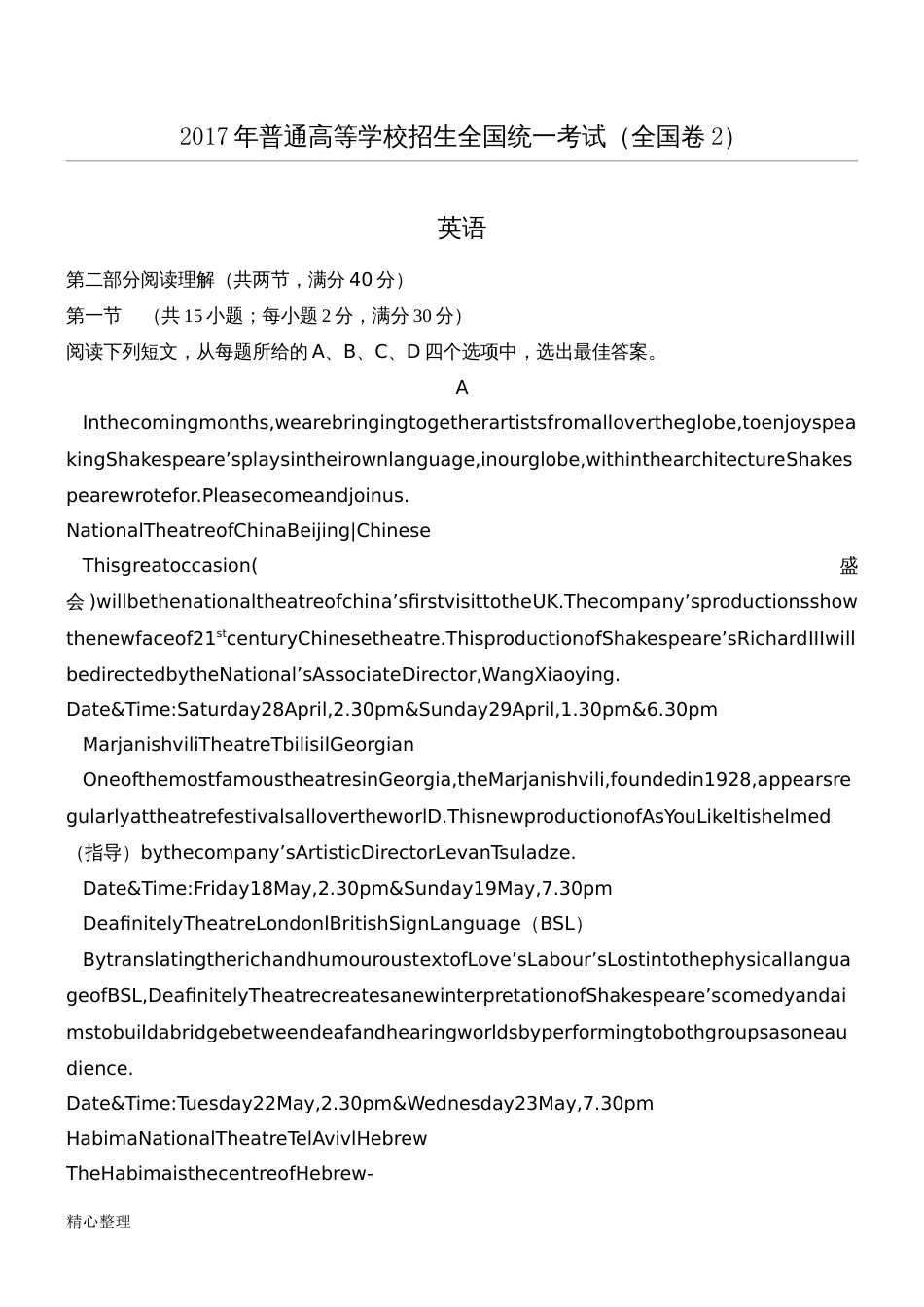 全国高考英语试题及参考答案全国卷2[10页]_第1页