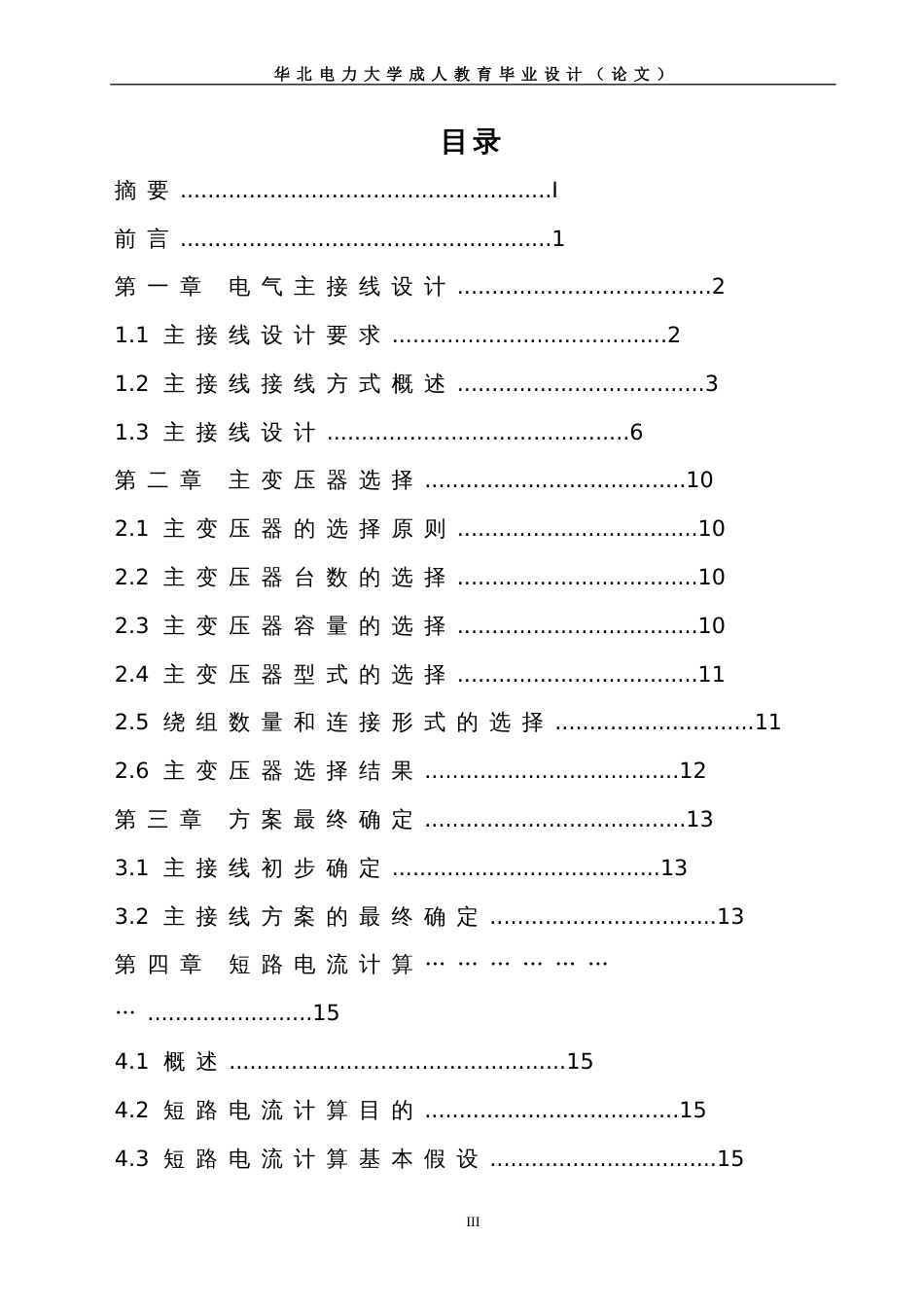 220KV变电站电气一次部分初步设计[54页]_第3页