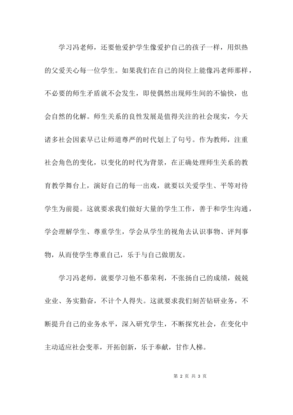 （精选）学习先进教师事迹心得体会_第2页