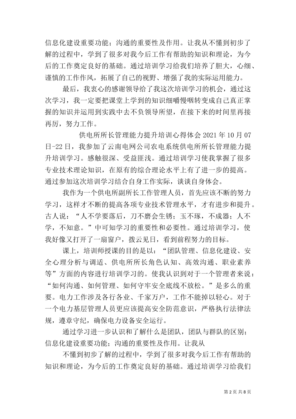 供电所长心得体会（四）_第2页
