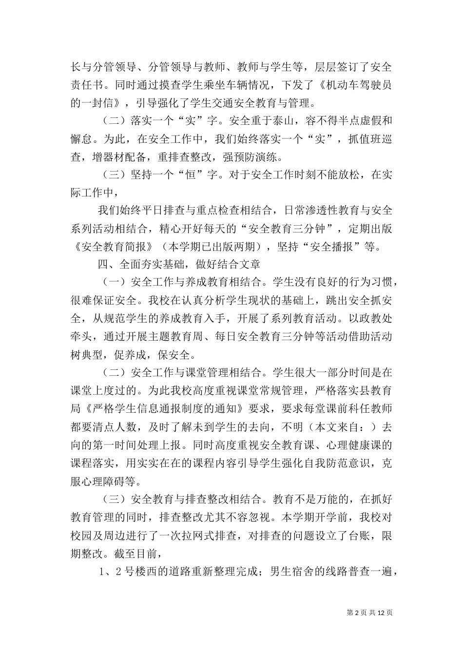 第一篇：安全工作汇报材料_第2页