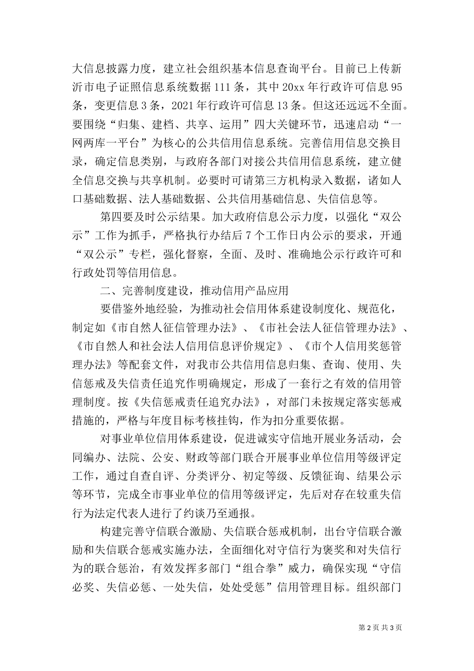 加强信用体系建设工作的调研报告_第2页