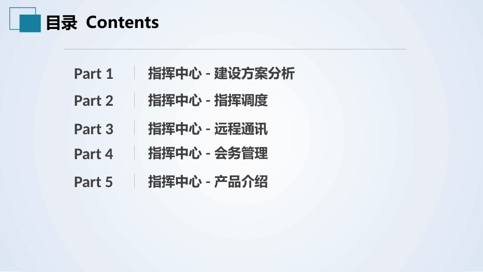 应急指挥中心系统建设方案_第2页