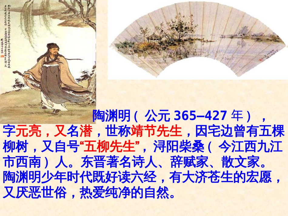 《桃花源记》ppt课件[56页]_第2页