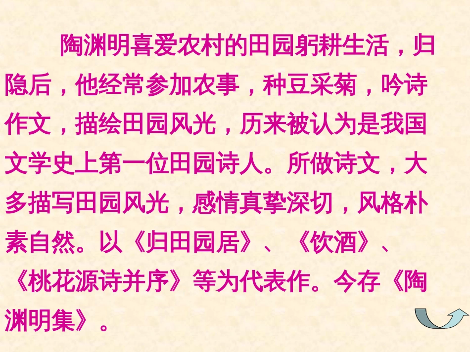 《桃花源记》ppt课件[56页]_第3页