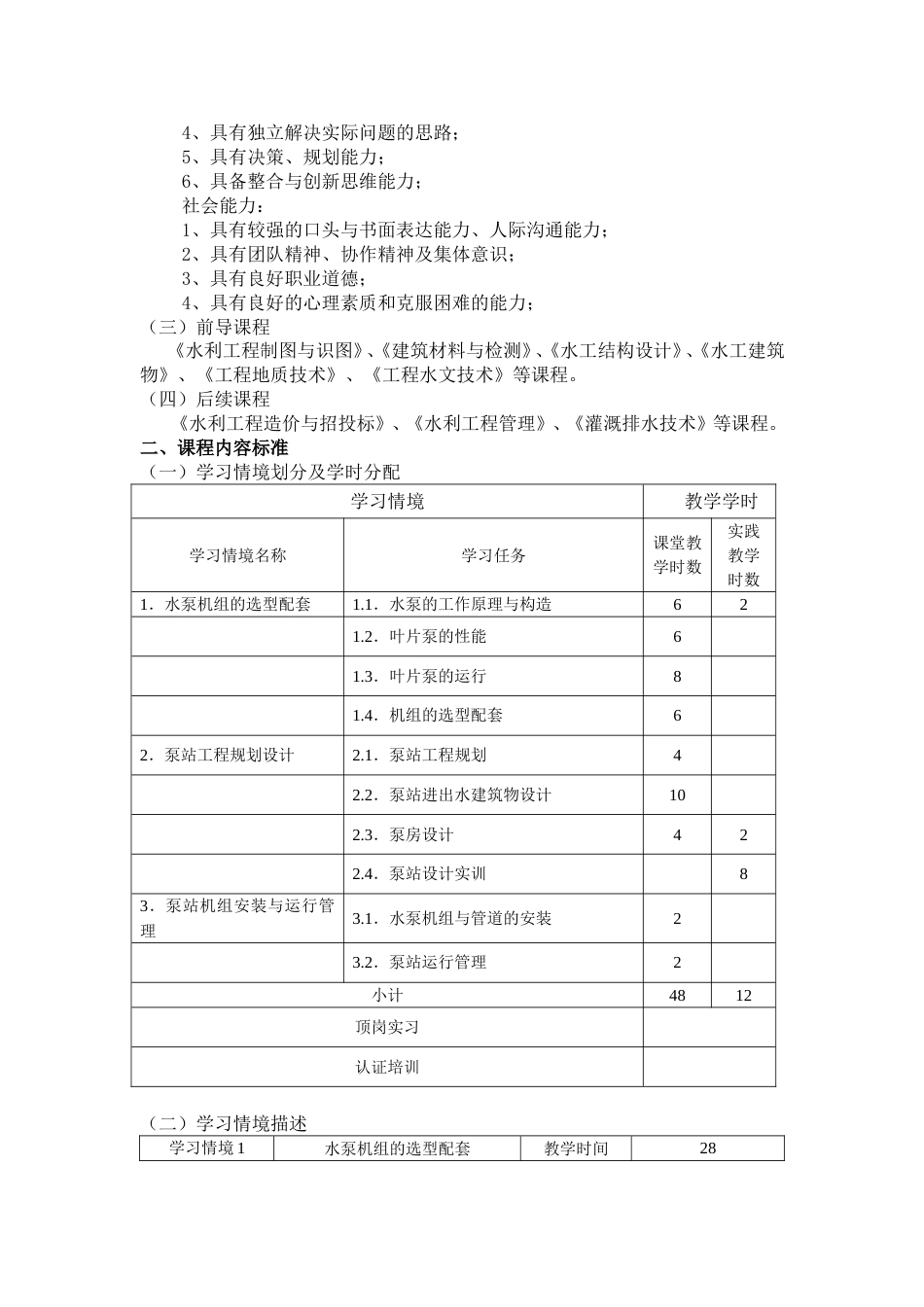 《水泵及水泵站运行管理》学习领域_第2页
