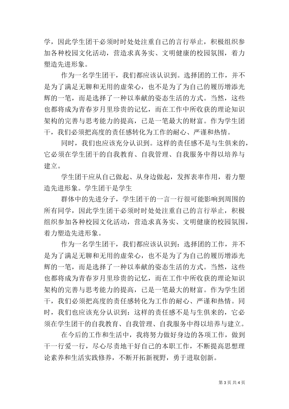 团干部培训活动心得_第3页