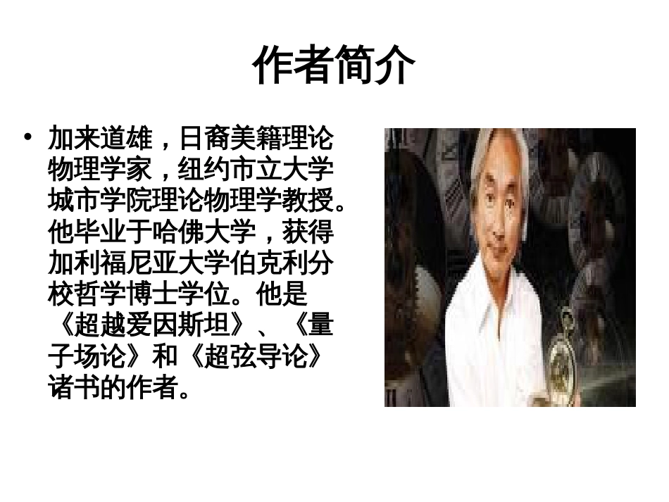《一名物理学家的教育历程》优秀课件[28页]_第2页