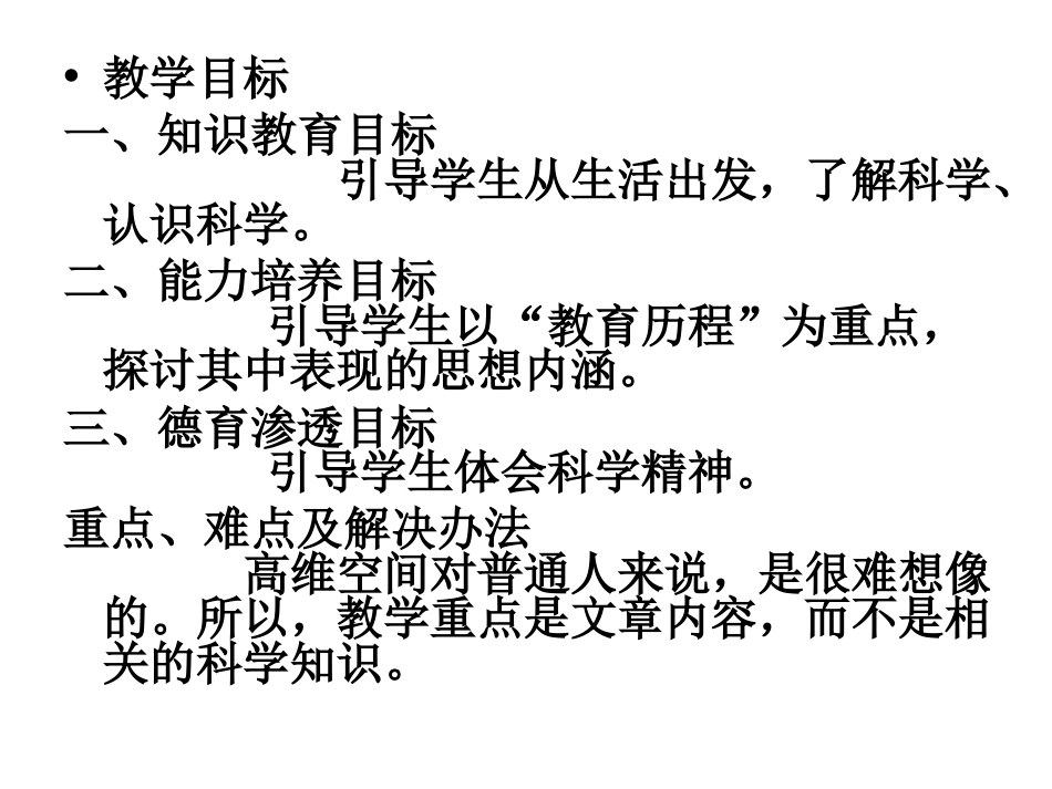 《一名物理学家的教育历程》优秀课件[28页]_第3页