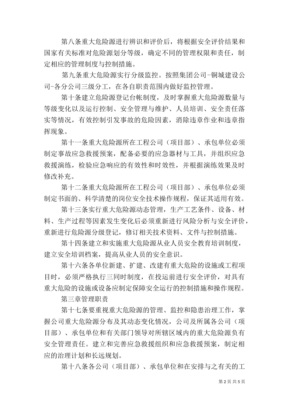 重大危险源安全管理制度（二）_第2页