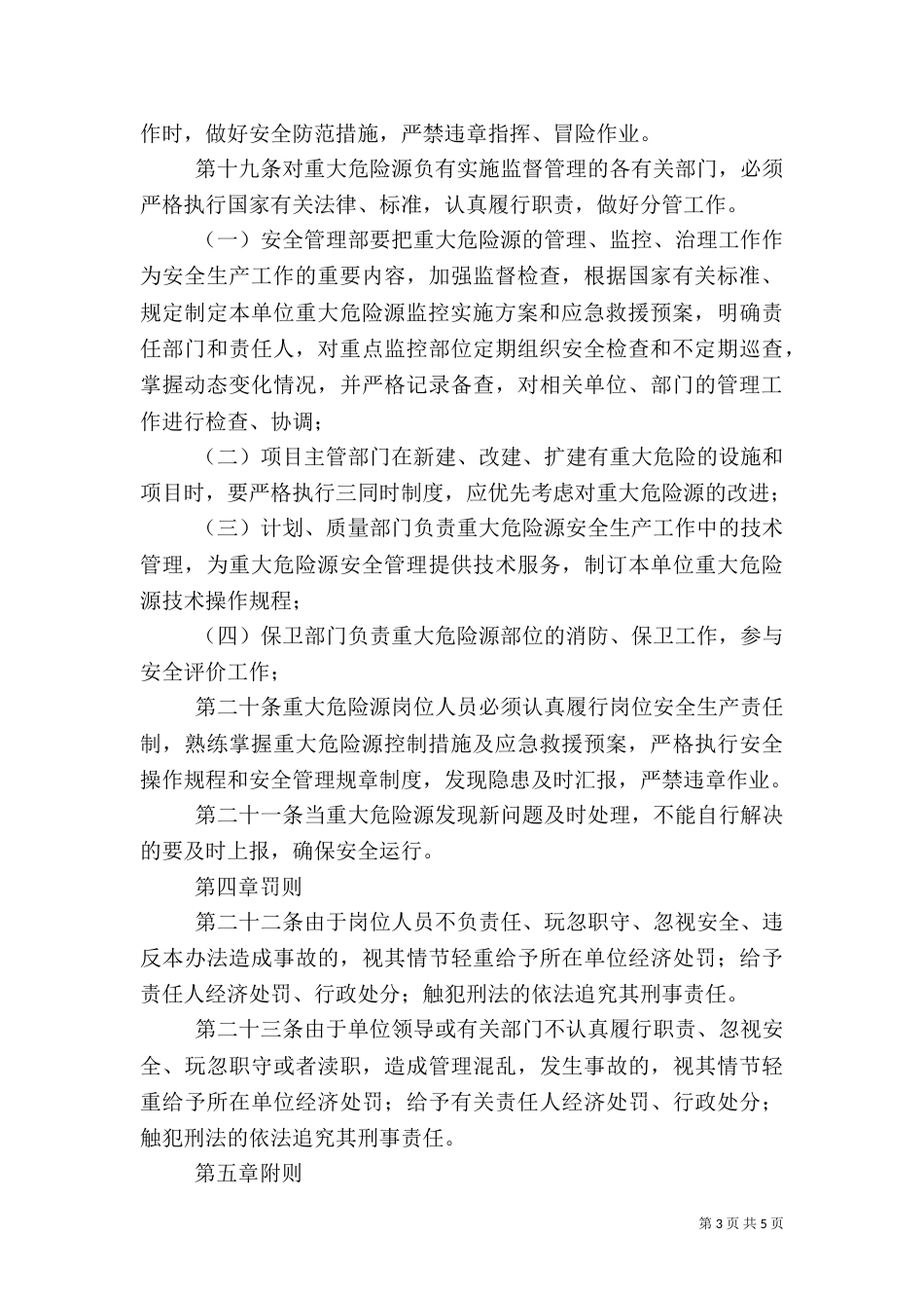 重大危险源安全管理制度（二）_第3页