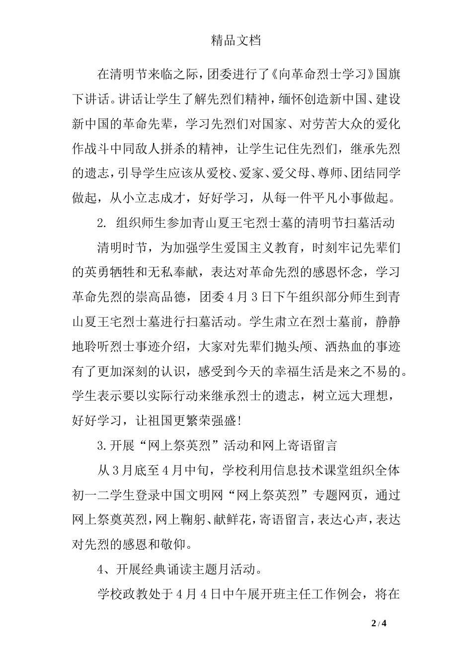 学校网上祭英烈活动总结活动总结_第2页