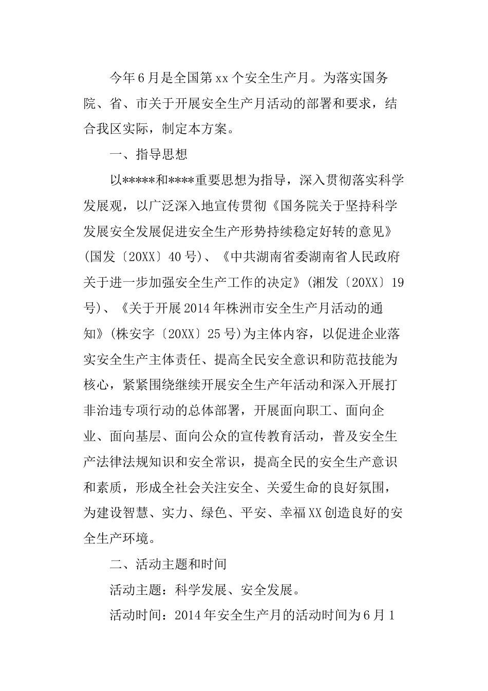 社区安全生产月活动总结社区开展安全生产月活动小结[20页]_第3页