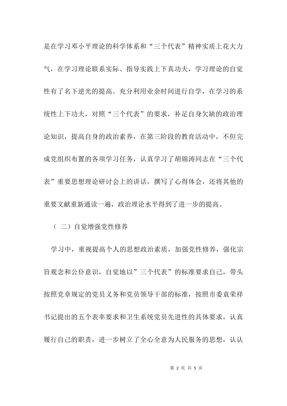 （精选）个人整改方案06_第2页