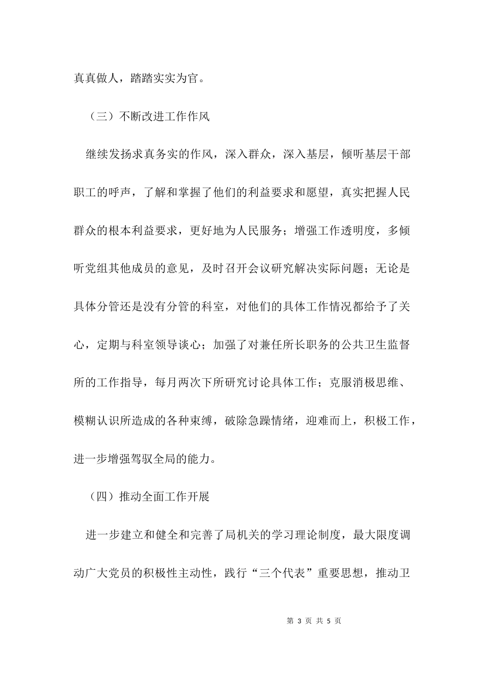 （精选）个人整改方案06_第3页