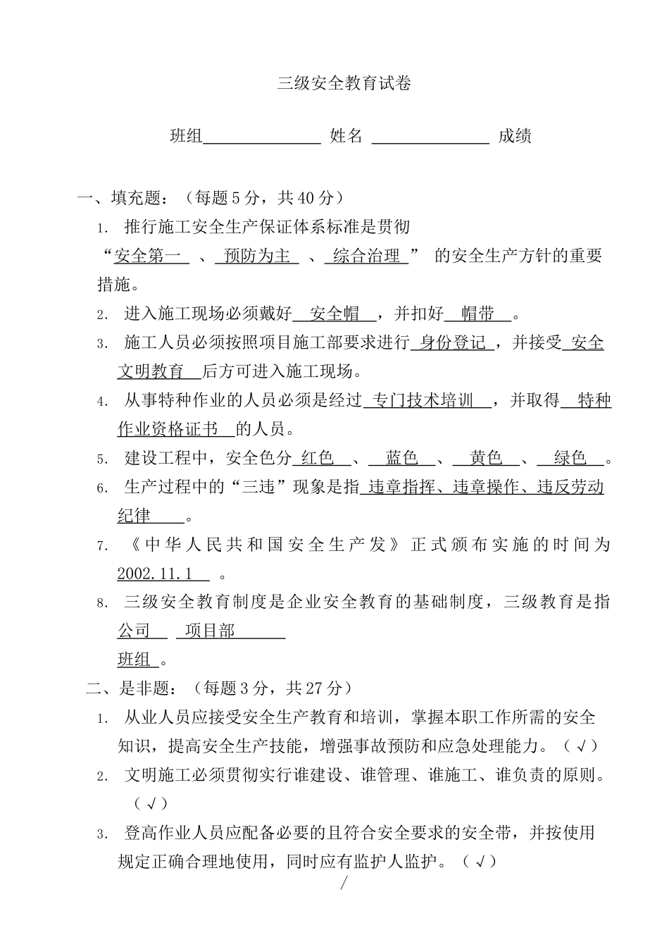 弱电项目三级安全教育试题及答案通用版_第1页